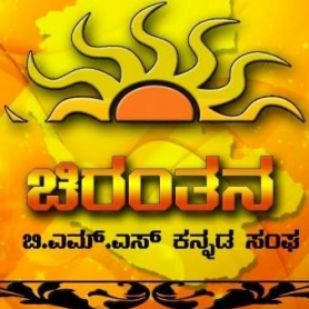 Chiranthana Kannada Sangha, BMSCE